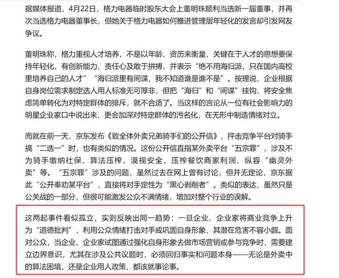 评释放了三个信号商界风向彻底变了冰球突破从格力到京东官媒接连批(图8)