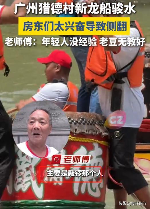 龙舟翻2条翻船原因离谱这下要被嘲笑了冰球突破平台猎德村的船翻了！3条新(图7)