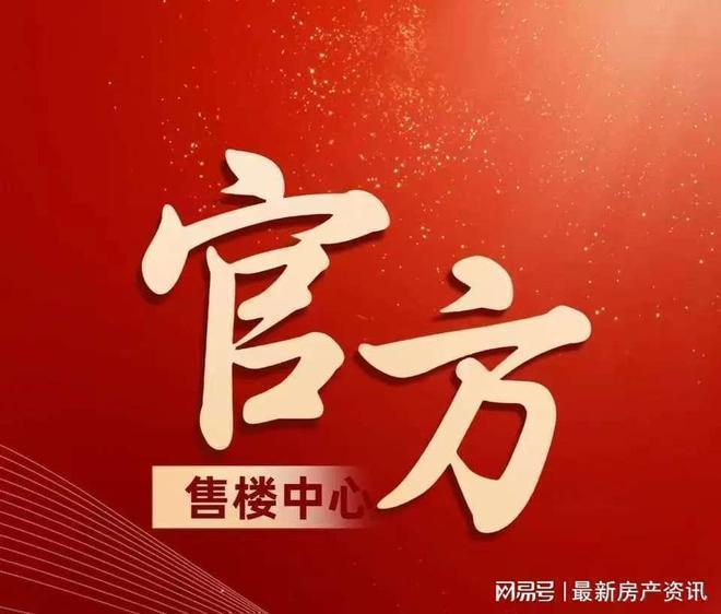 揽阅售楼处发布：打造理想品质生活冰球突破游戏热搜好房｜招商中旅(图23)